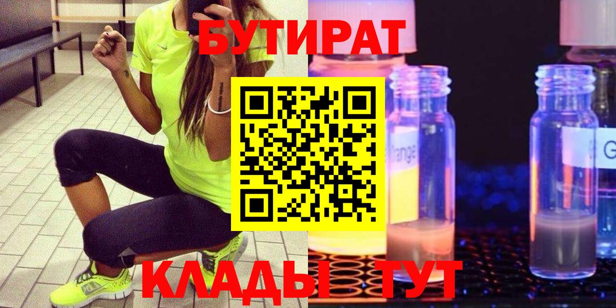 Топки  БУТИРАТ буратино  Вход с VPN 