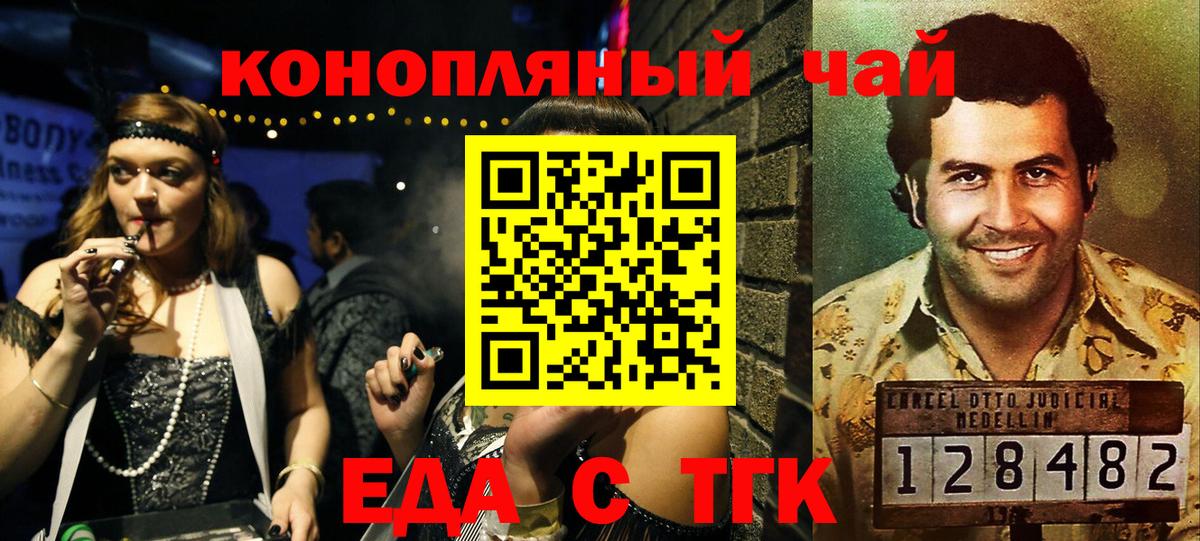 Еда ТГК конопля  Вход с VPN  Топки 