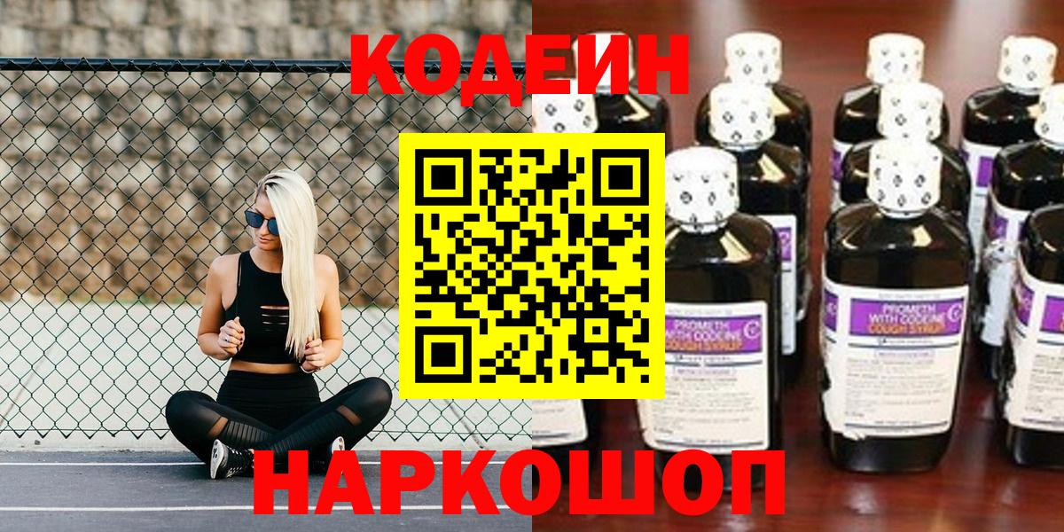 Кодеин Purple Drank Топки