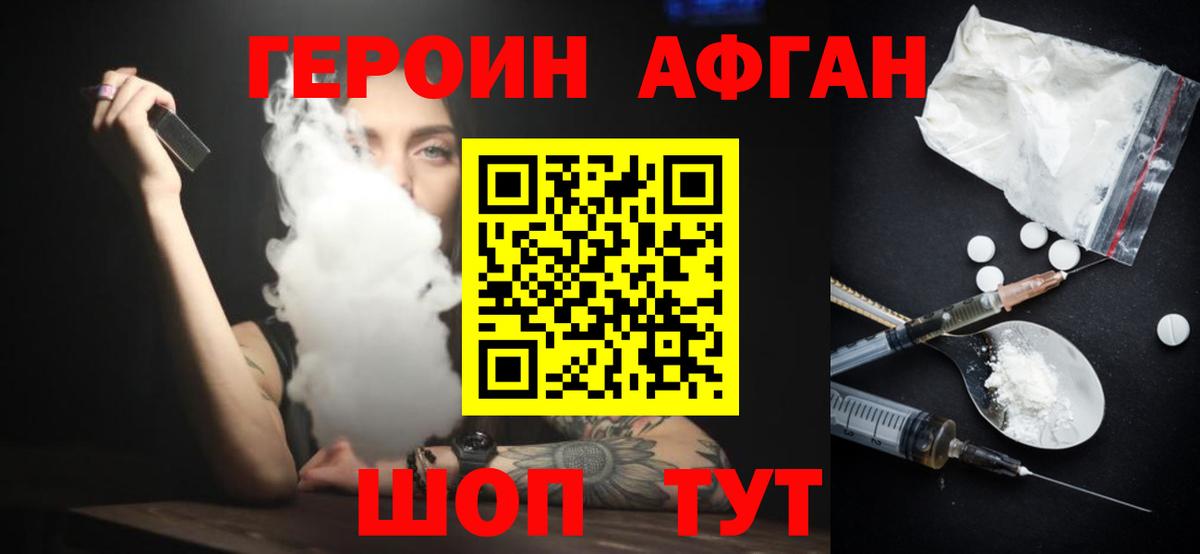 ГЕРОИН герыч Топки